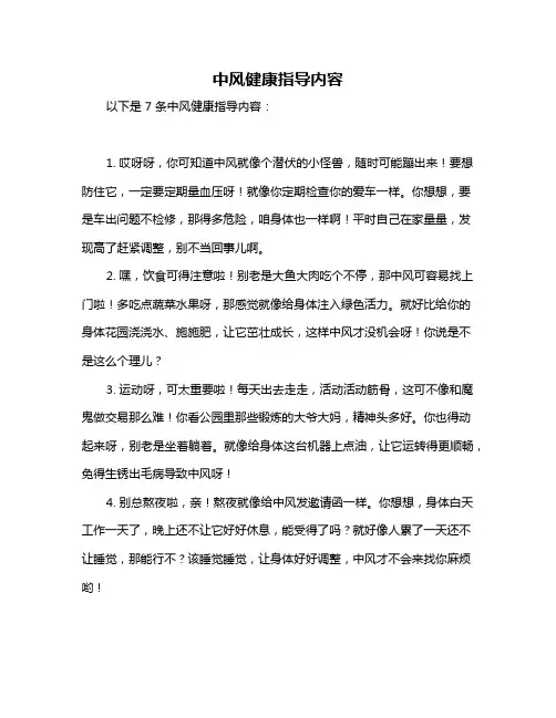 中风健康指导内容