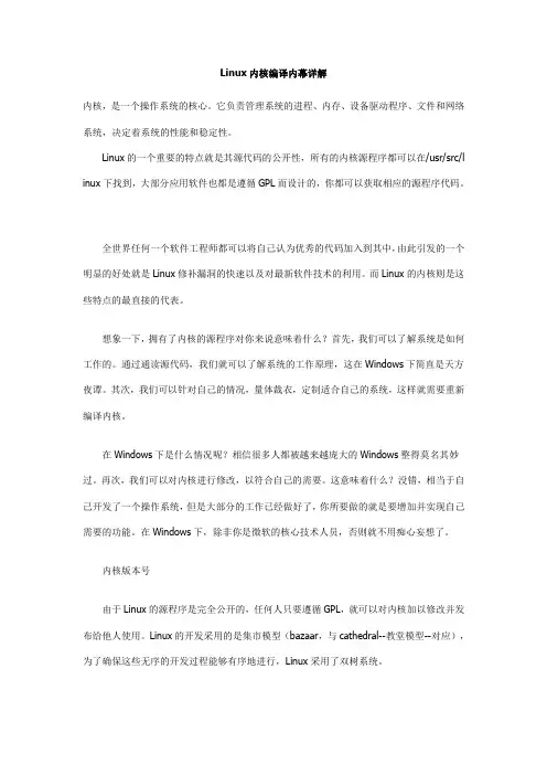 linux内核编译与裁剪