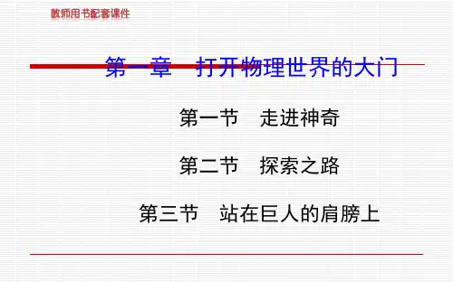 13-14版初中物理金榜学案配套课件：第一章第一节第二节第三节(沪科版八年级上)详解
