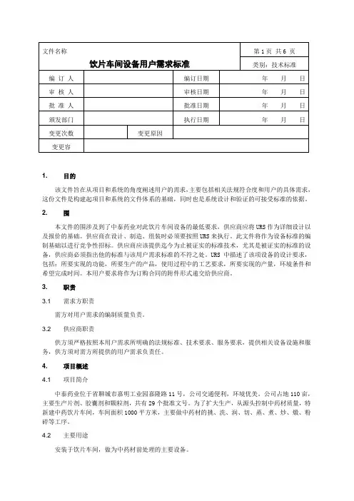 饮片车间设备URS
