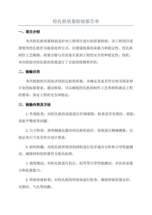 挖孔桩质量检验报告单