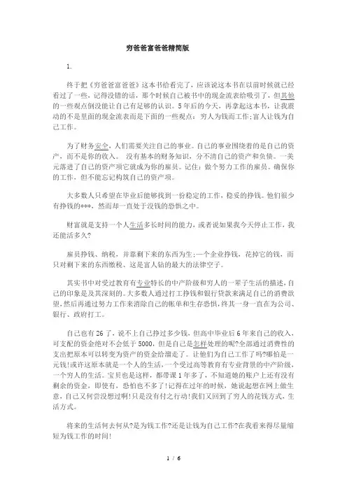 穷爸爸富爸爸精简版