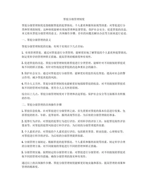 罪犯分级管理制度