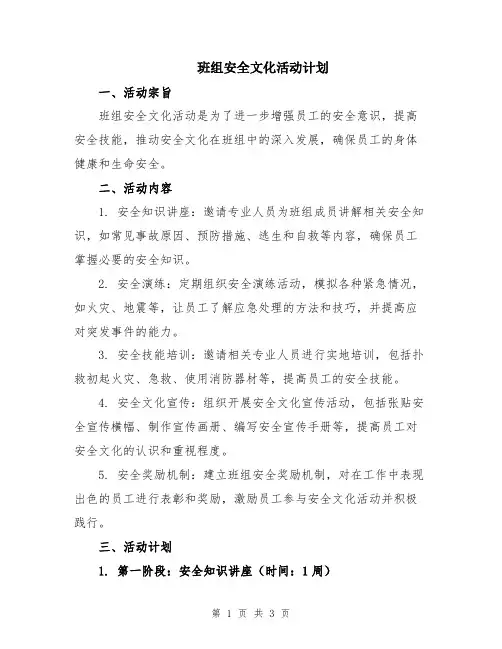 班组安全文化活动计划
