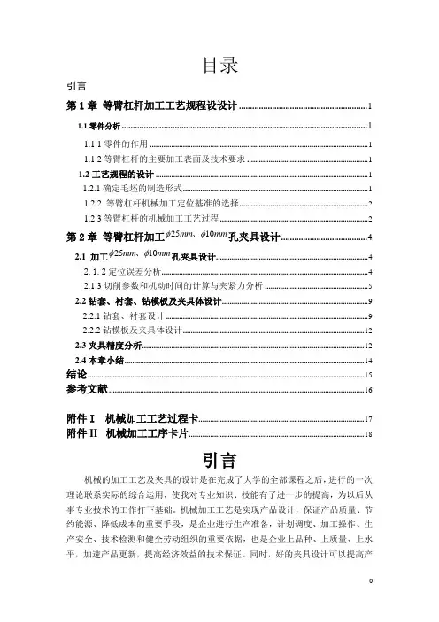 等臂杠杆夹具设计(课程设计)