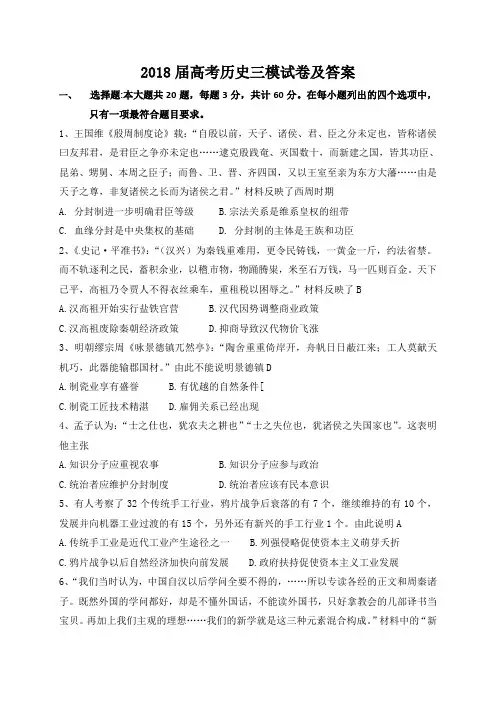 2018届高考历史三模试卷及答案(最后一卷)