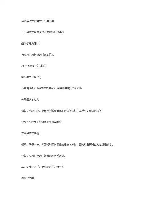 金融学硕士和博士生必读书目