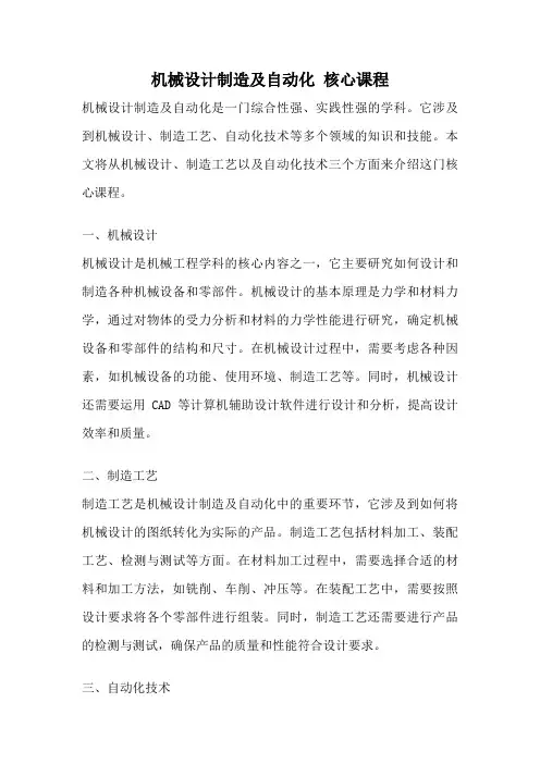 机械设计制造及自动化 核心课程