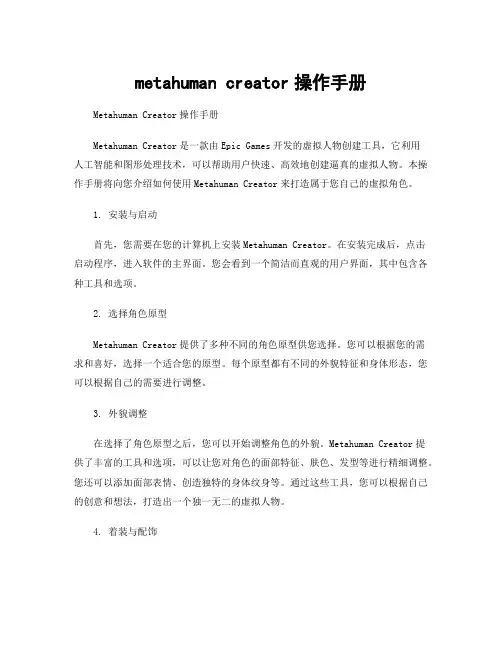 metahuman creator操作手册