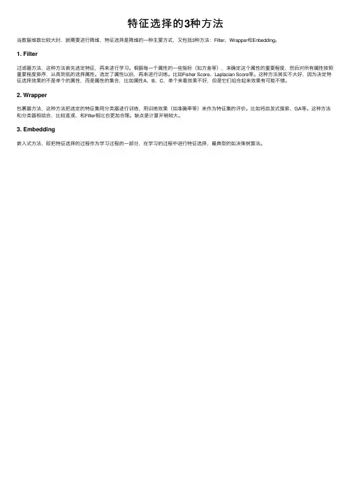特征选择的3种方法
