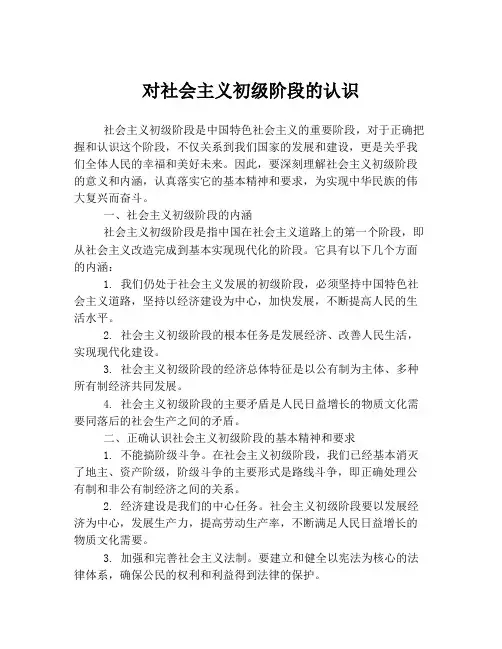 对社会主义初级阶段的认识