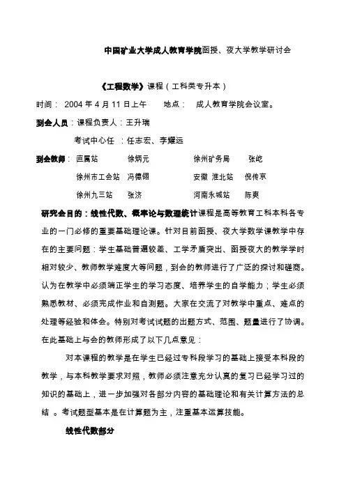 中国矿业大学成人教育学院