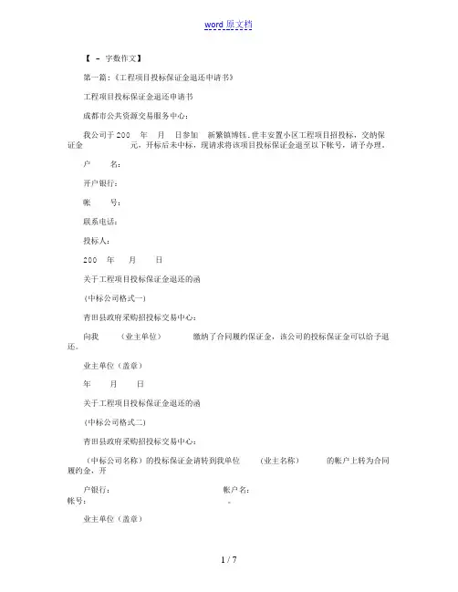退还项目保证金申请书