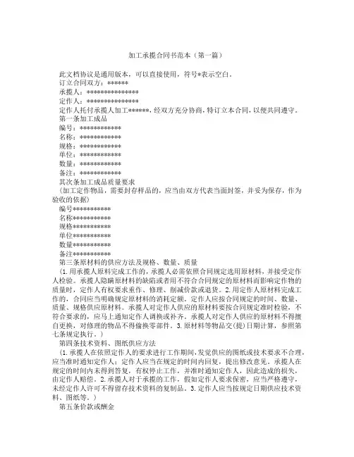 加工承揽合同书范本(精选3篇)