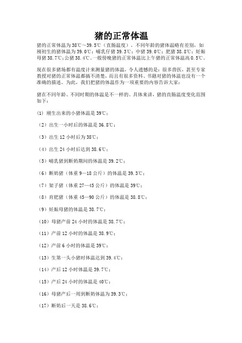 猪的正常体温