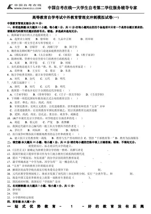 《中外教育管理史》试题