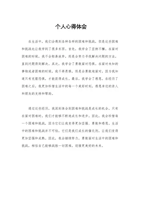个人心得体会