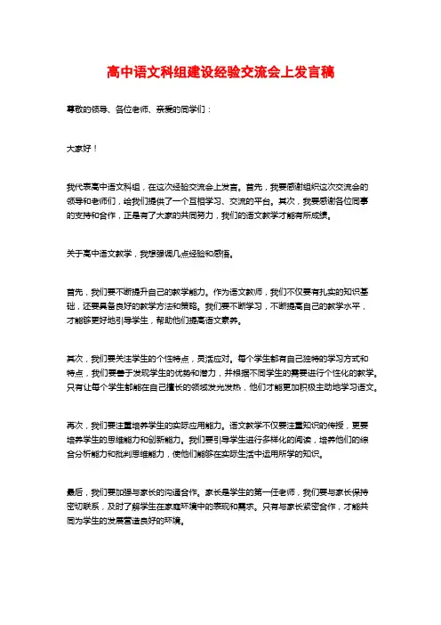 高中语文科组建设经验交流会上发言稿