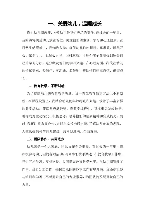 幼儿园教师工作绩效考核总结