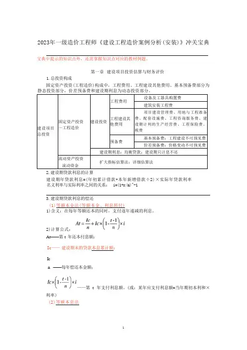 2023 一级造价工程师《建设工程造价案例分析(安装)》冲关宝典 