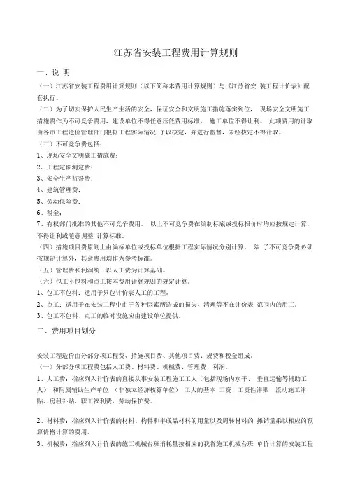 安装工程费用计算规则