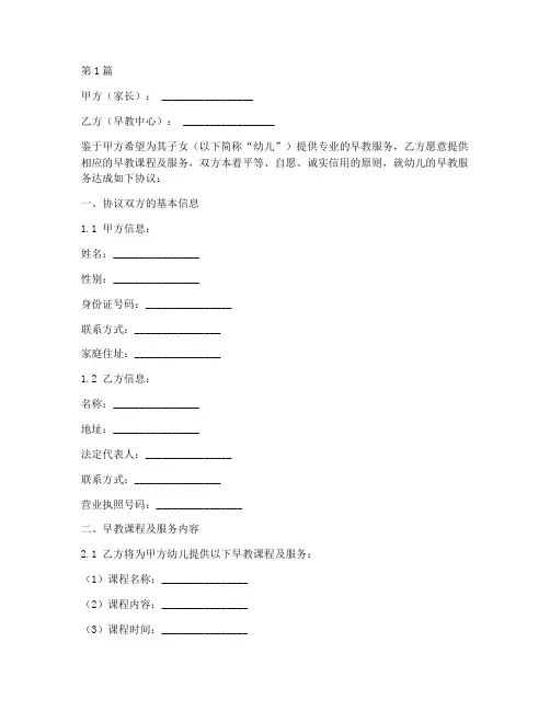 早教合同协议书范本(3篇)