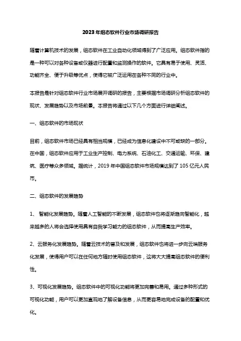 2023年组态软件行业市场调研报告