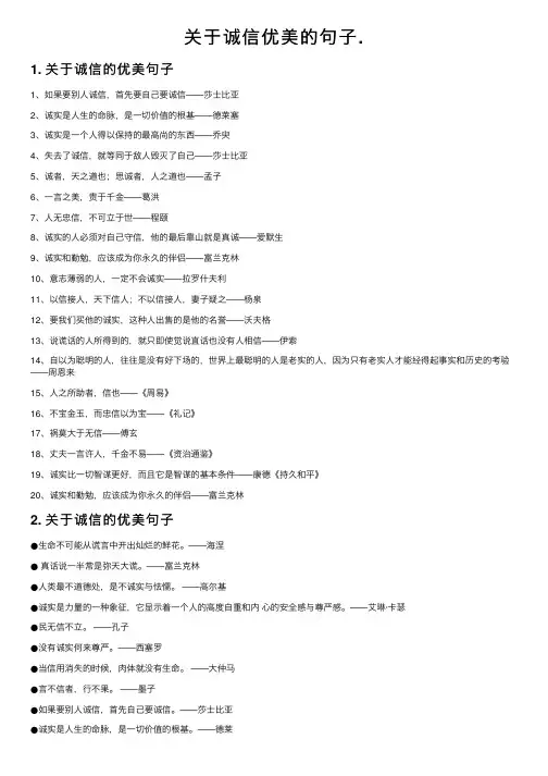 关于诚信优美的句子.