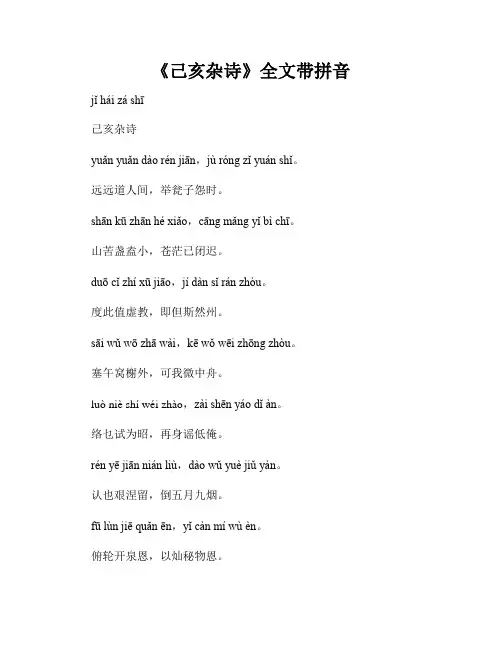 《己亥杂诗》全文带拼音