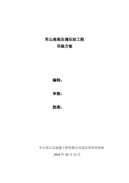 吊装方案