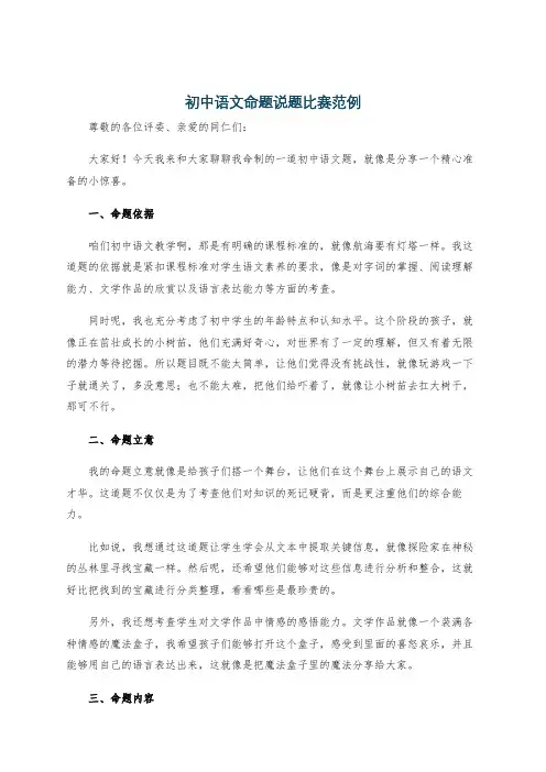 初中语文命题说题比赛范例