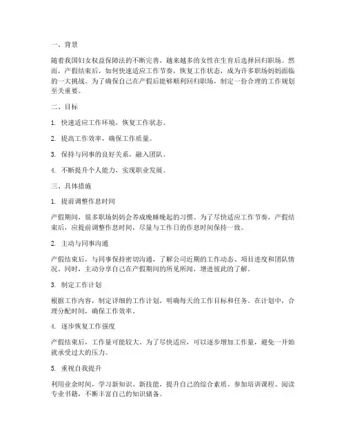 产假复工后工作规划