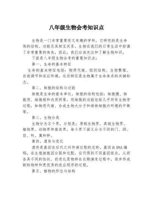 八年级生物会考知识点