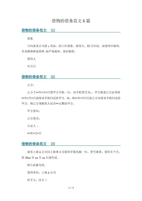 借物的借条范文6篇