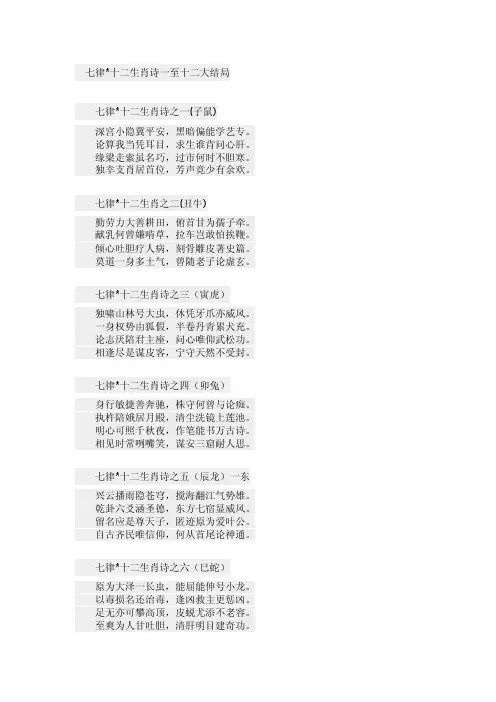 [整理]石正林七律十二生肖