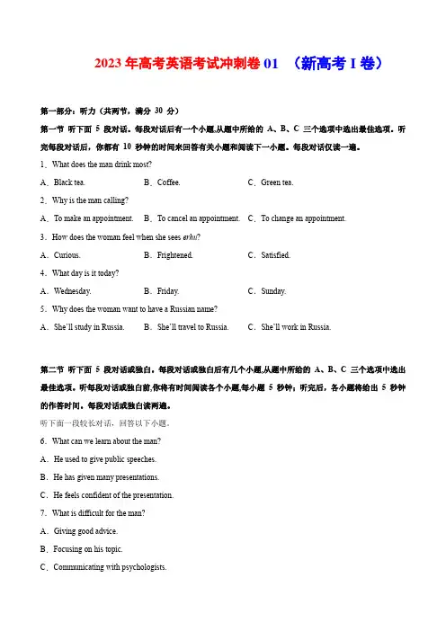 冲刺卷1-2023年高考仿真模拟 英语卷(原题版)(新高考I卷)