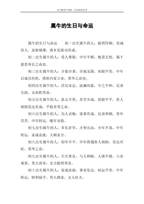 属牛的生日与命运