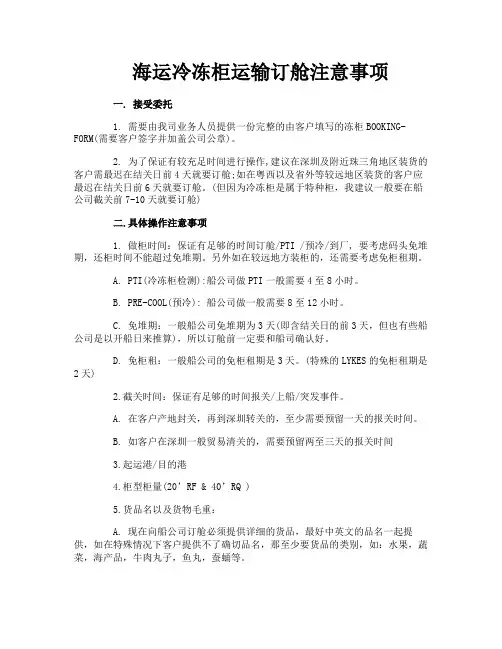 海运冷冻柜运输订舱注意事项