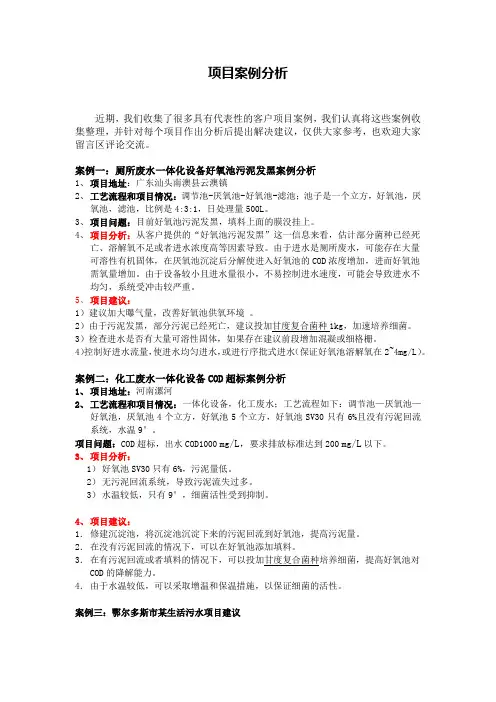 污水处理案例分析