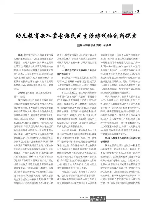 幼儿教育嵌入蒙古族民间生活游戏的创新探索