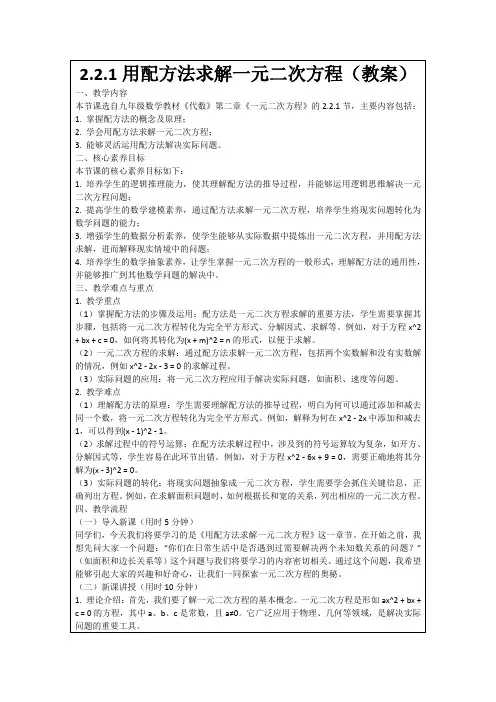 2.2.1用配方法求解一元二次方程(教案)