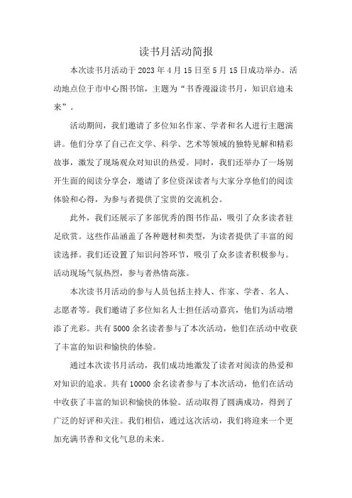 读书月活动简报