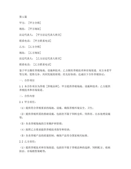 双方合作养殖协议书范本(3篇)