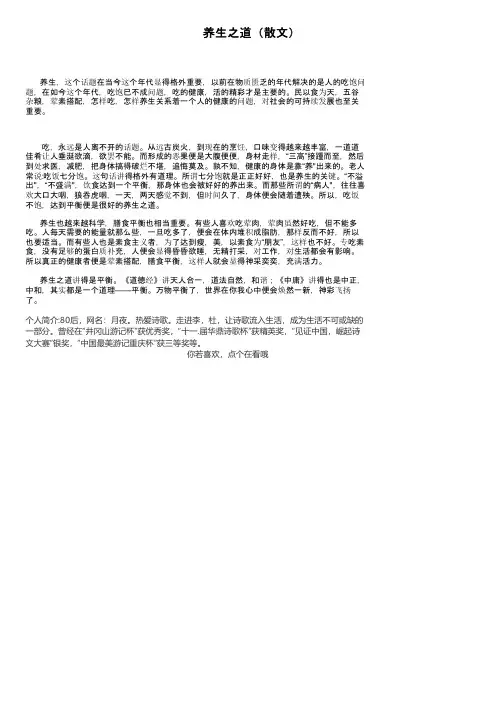 养生之道（散文）