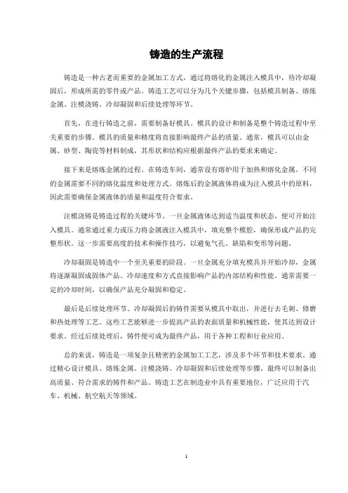 铸造的生产流程