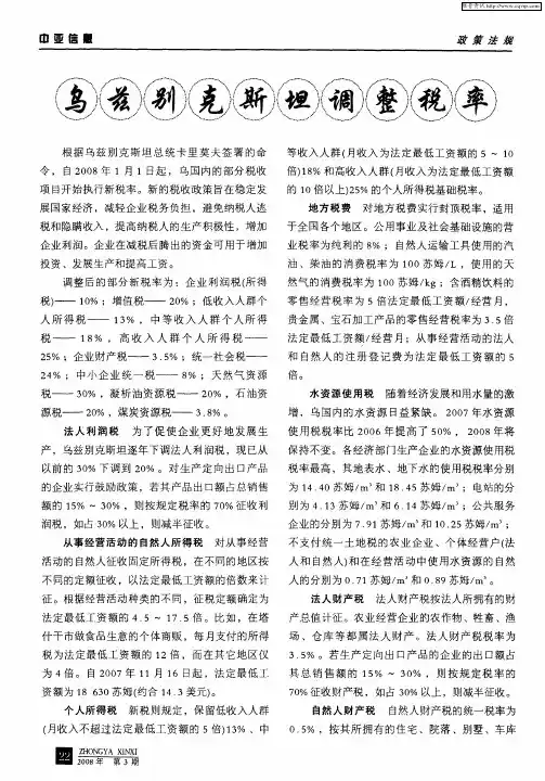 乌兹别克斯坦调整税率
