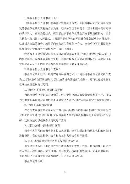 事业单位法人证书是什么(精选)