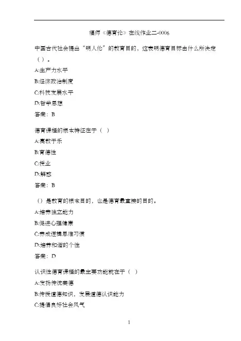 福师《德育论》在线作业二-00064D6A8F0