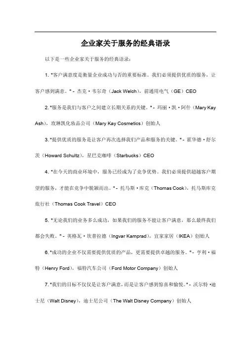 企业家关于服务的经典语录