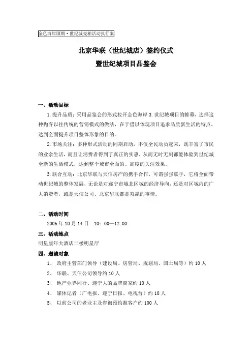 XX世纪城营销策划执行案
